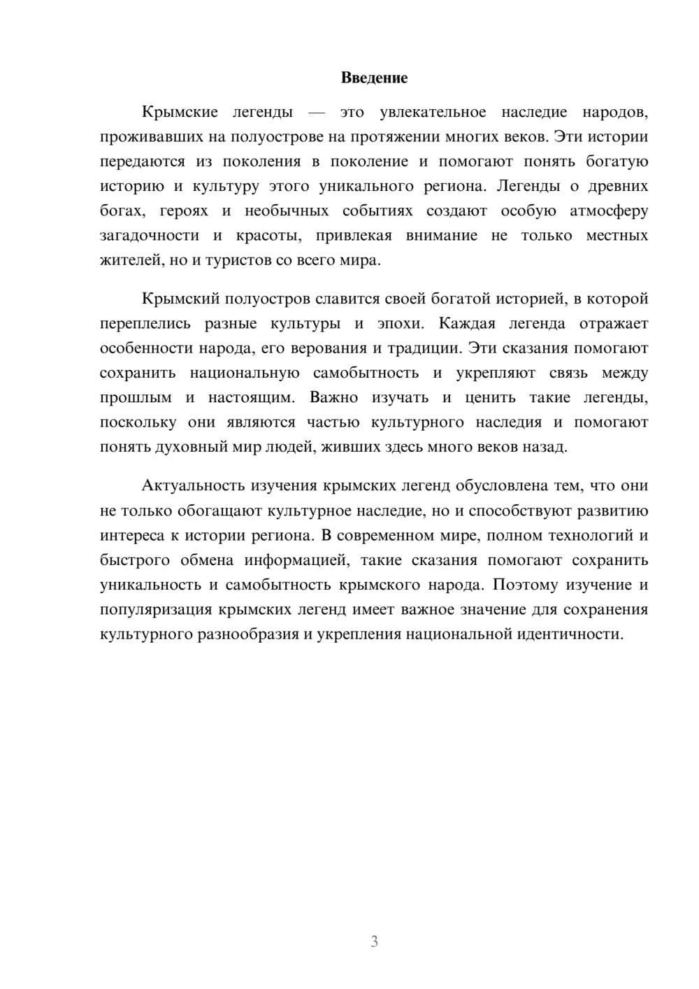 Предпросмотр доклада 3