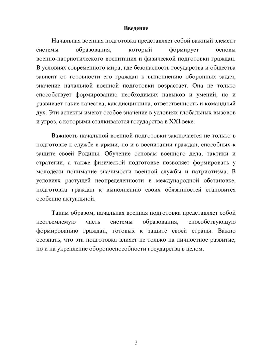 Предпросмотр реферата 3