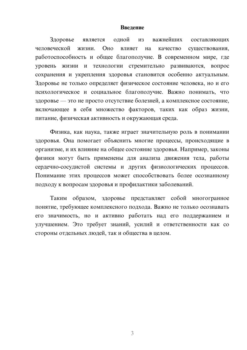Предпросмотр реферата 3