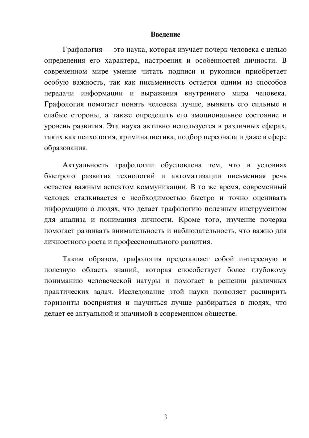 Предпросмотр доклада 3