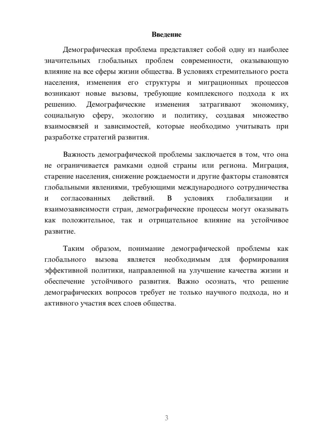 Предпросмотр реферата 3