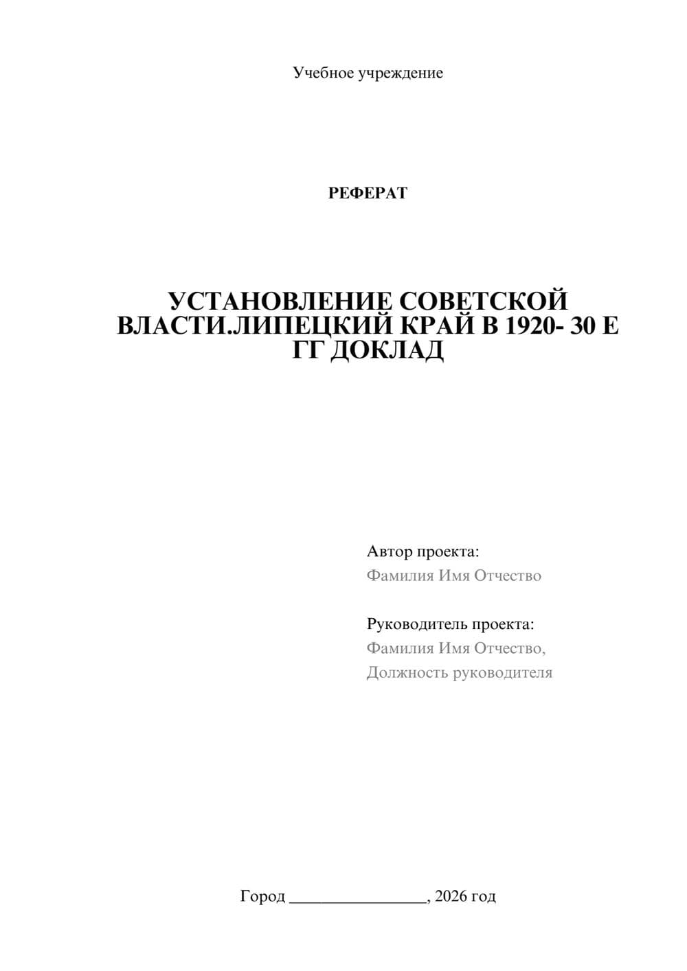 Предпросмотр реферата 1