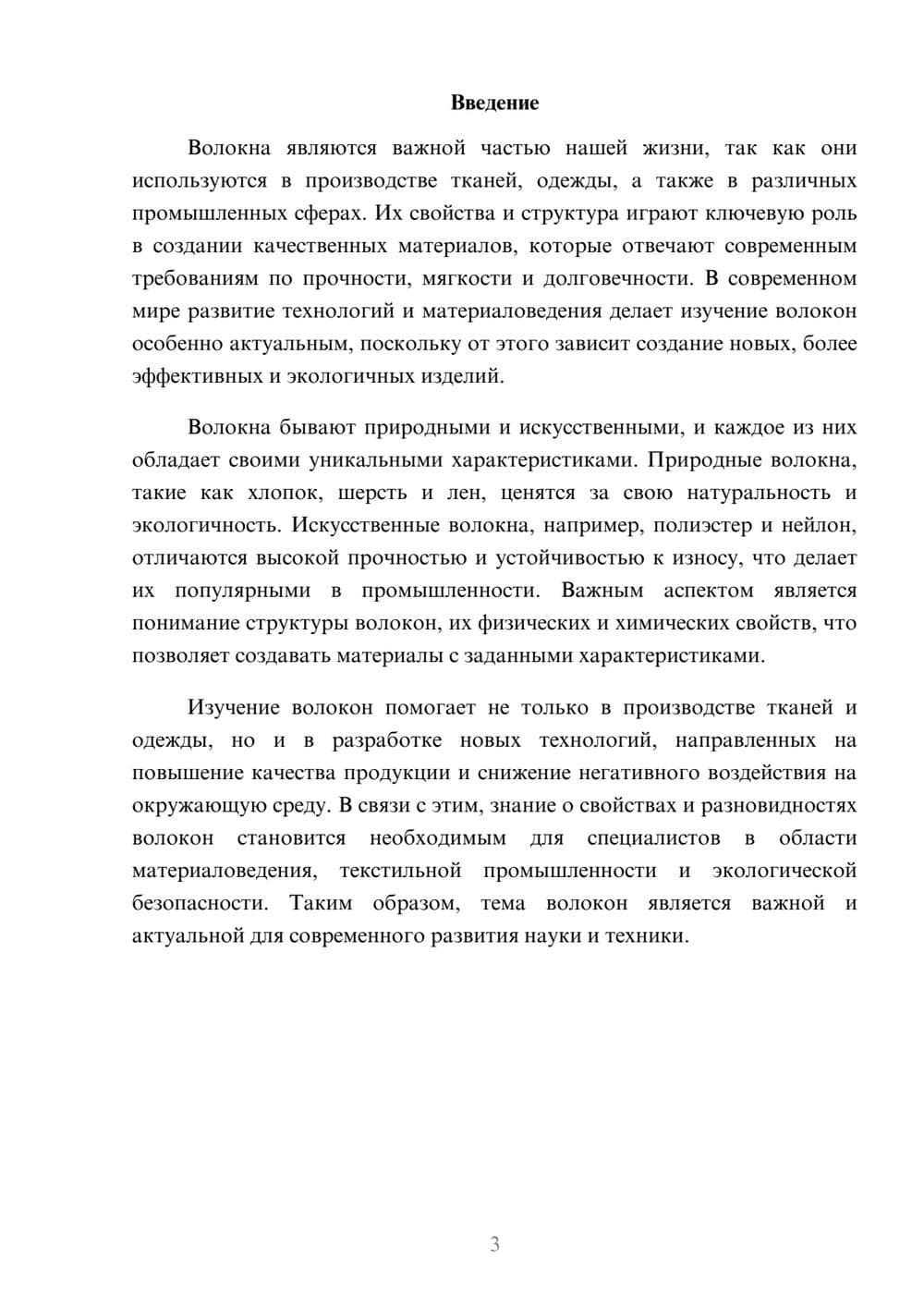 Предпросмотр доклада 3