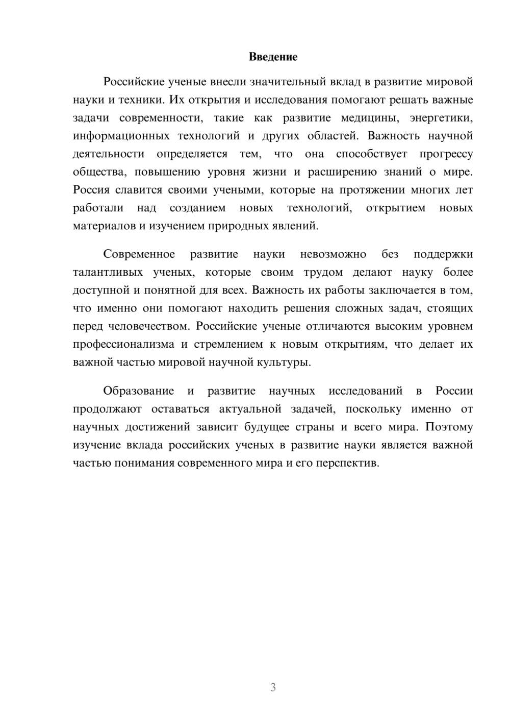 Предпросмотр доклада 3