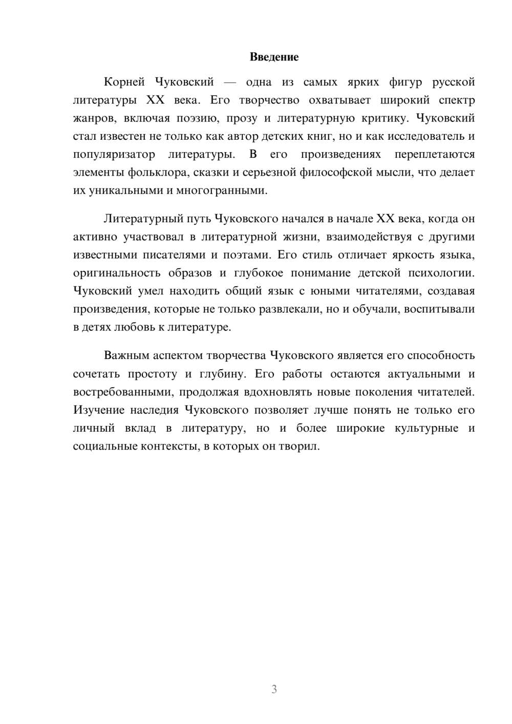 Предпросмотр реферата 3