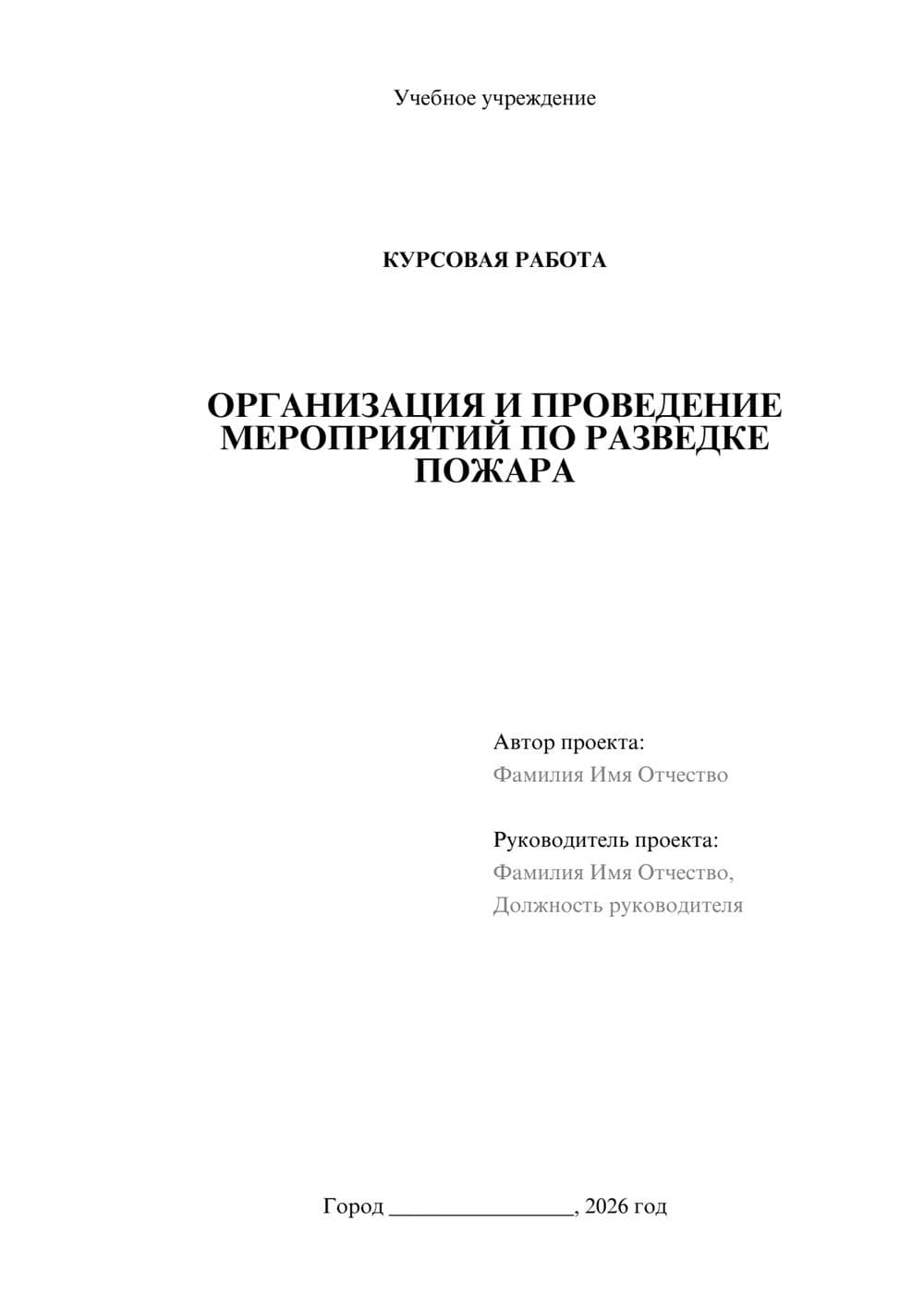 Предпросмотр курсовой работы 1