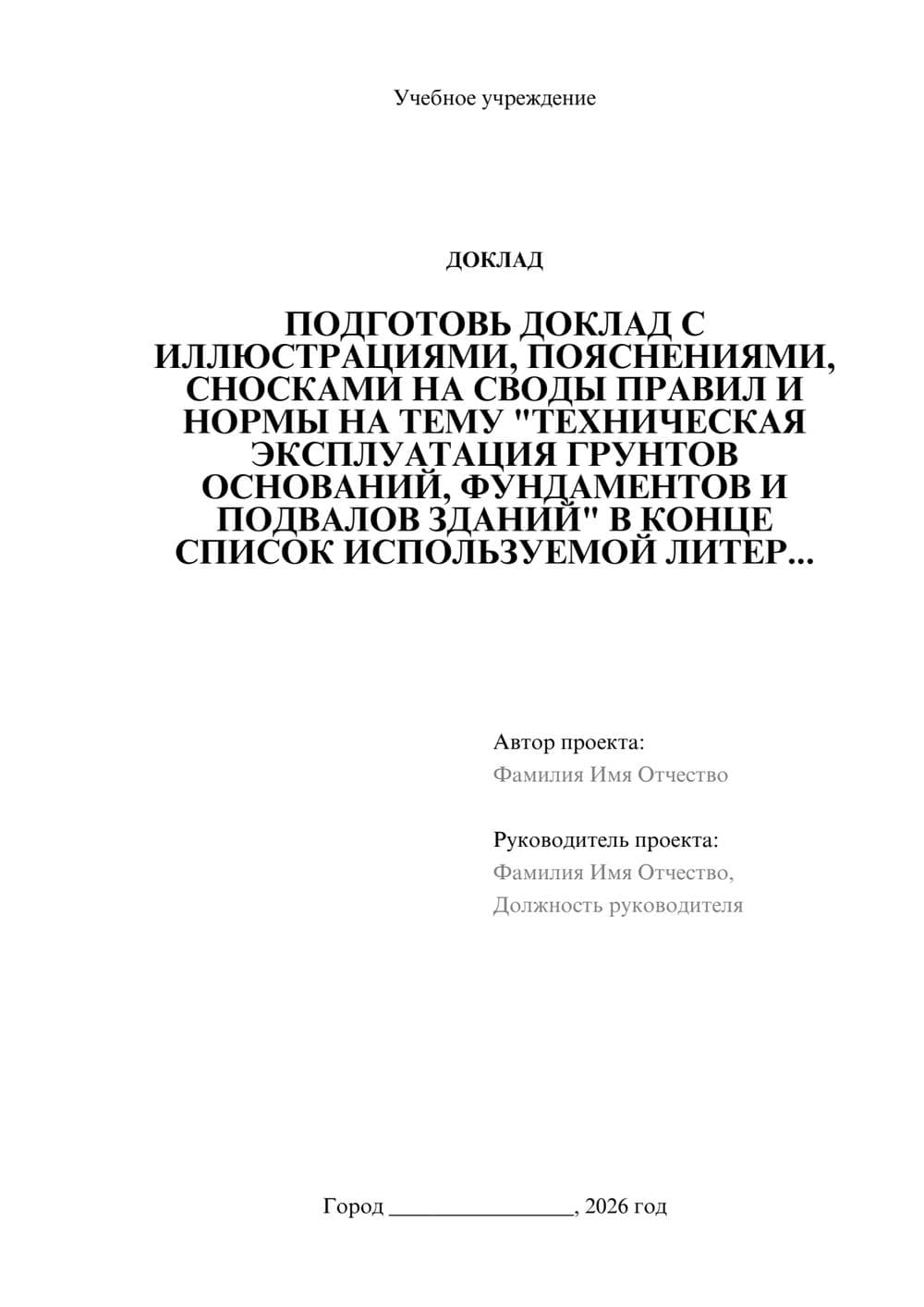 Предпросмотр доклада 1