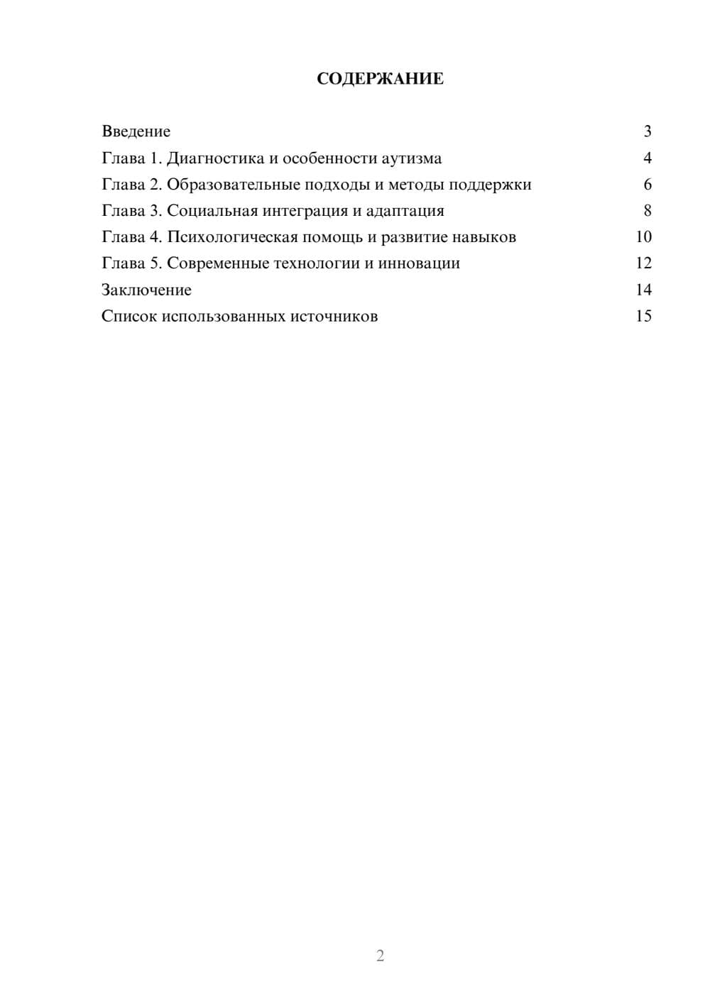 Предпросмотр реферата 2