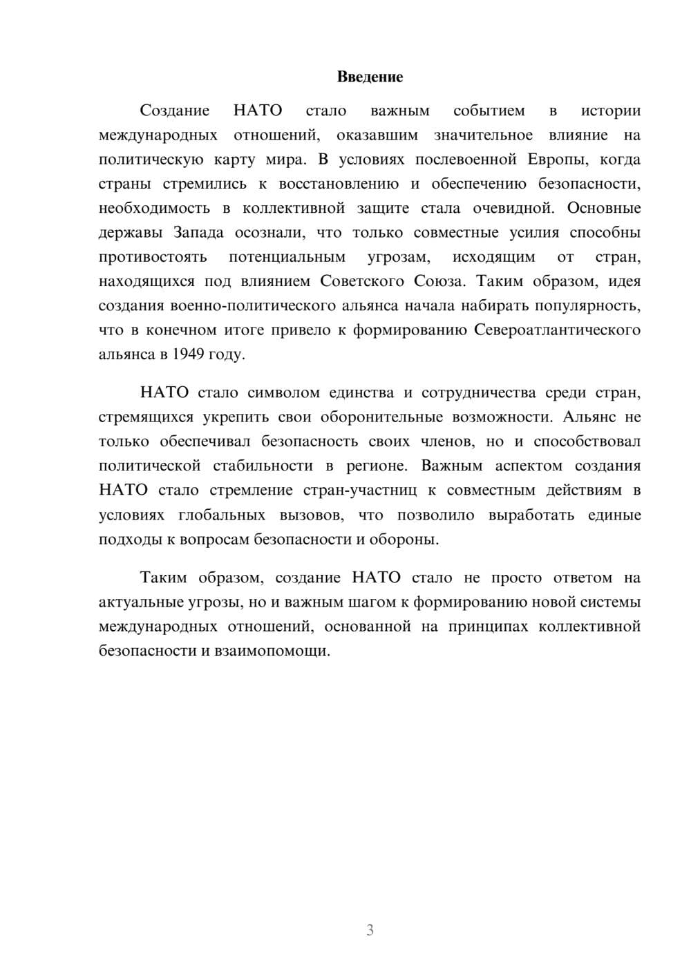 Предпросмотр реферата 3