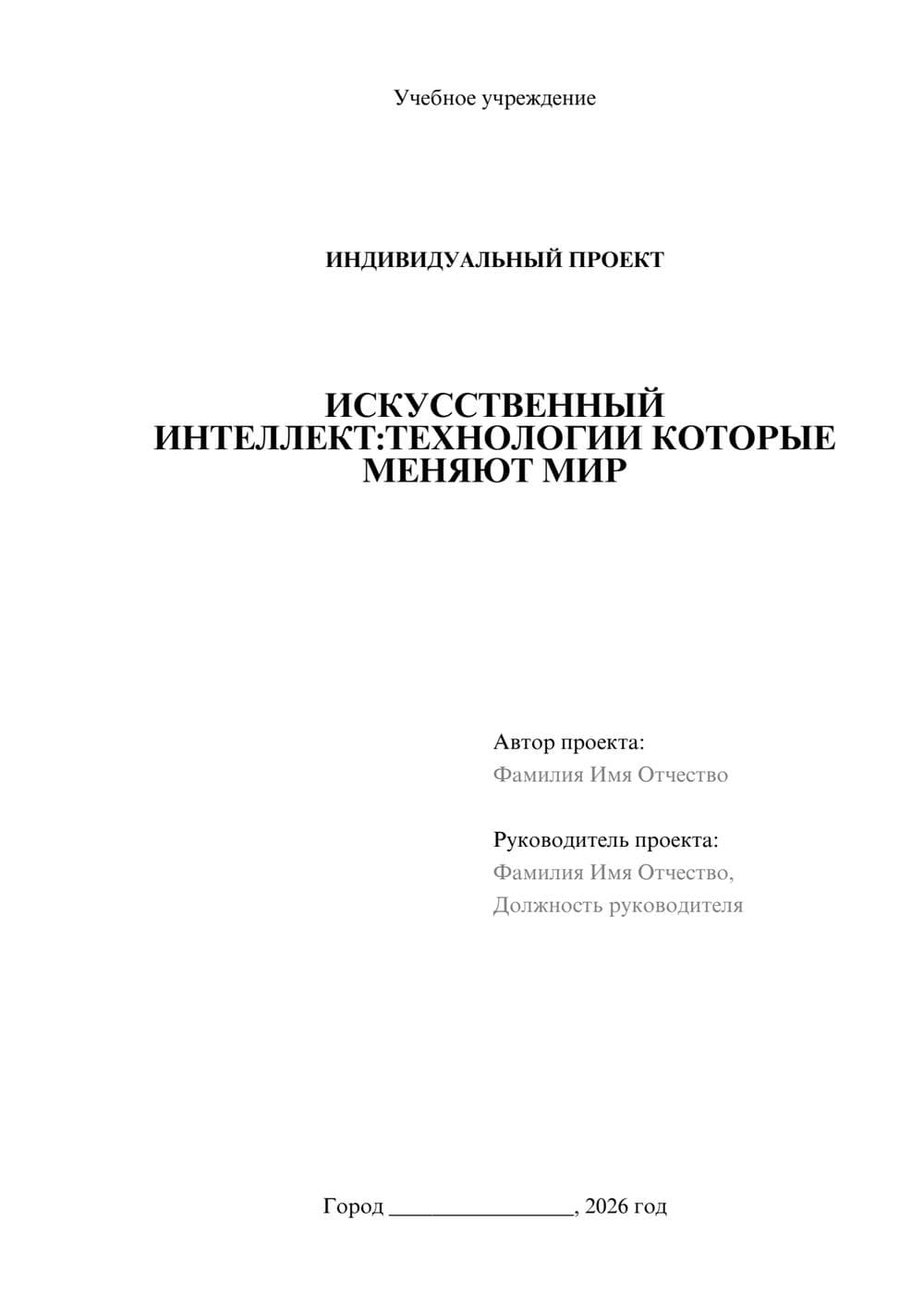 Предпросмотр проекта 1