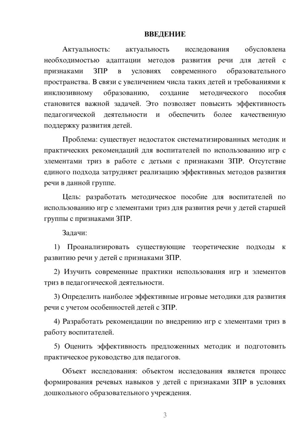 Предпросмотр курсовой работы 3