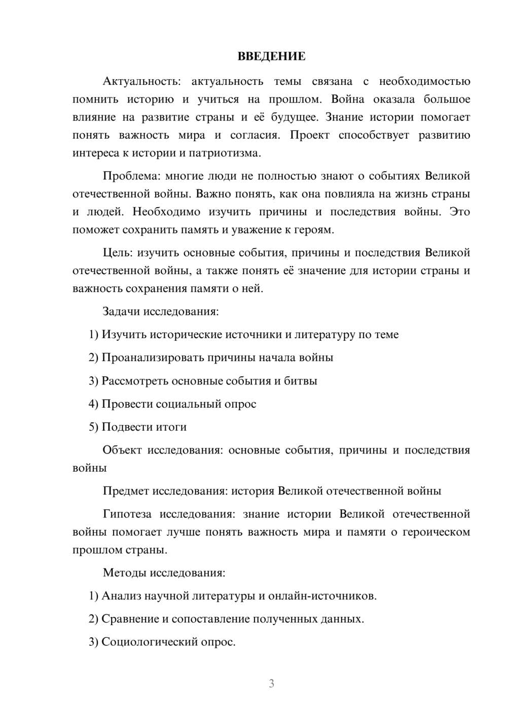 Предпросмотр проекта 3