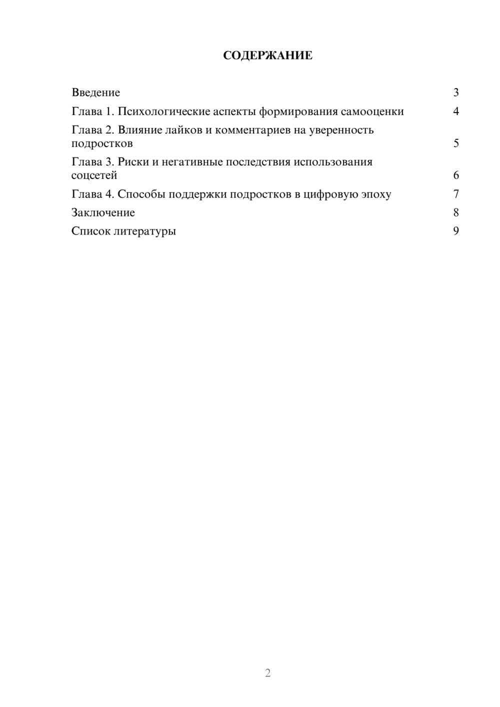 Предпросмотр доклада 2