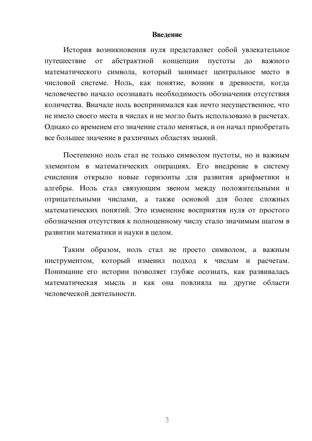 Предпросмотр реферата 3