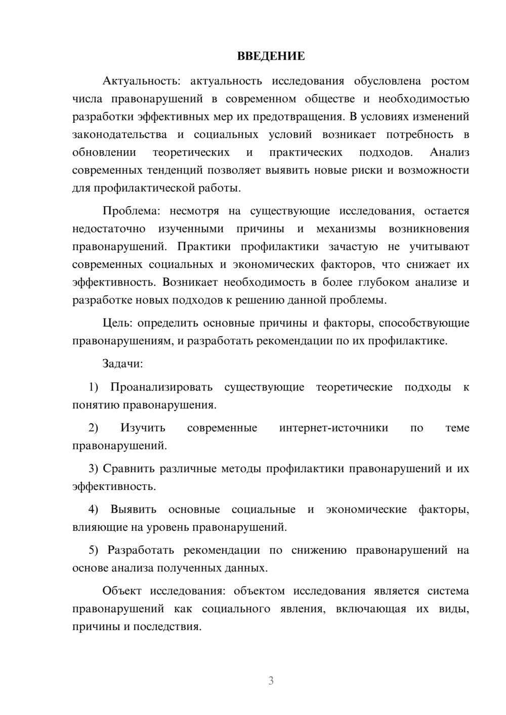 Предпросмотр курсовой работы 3