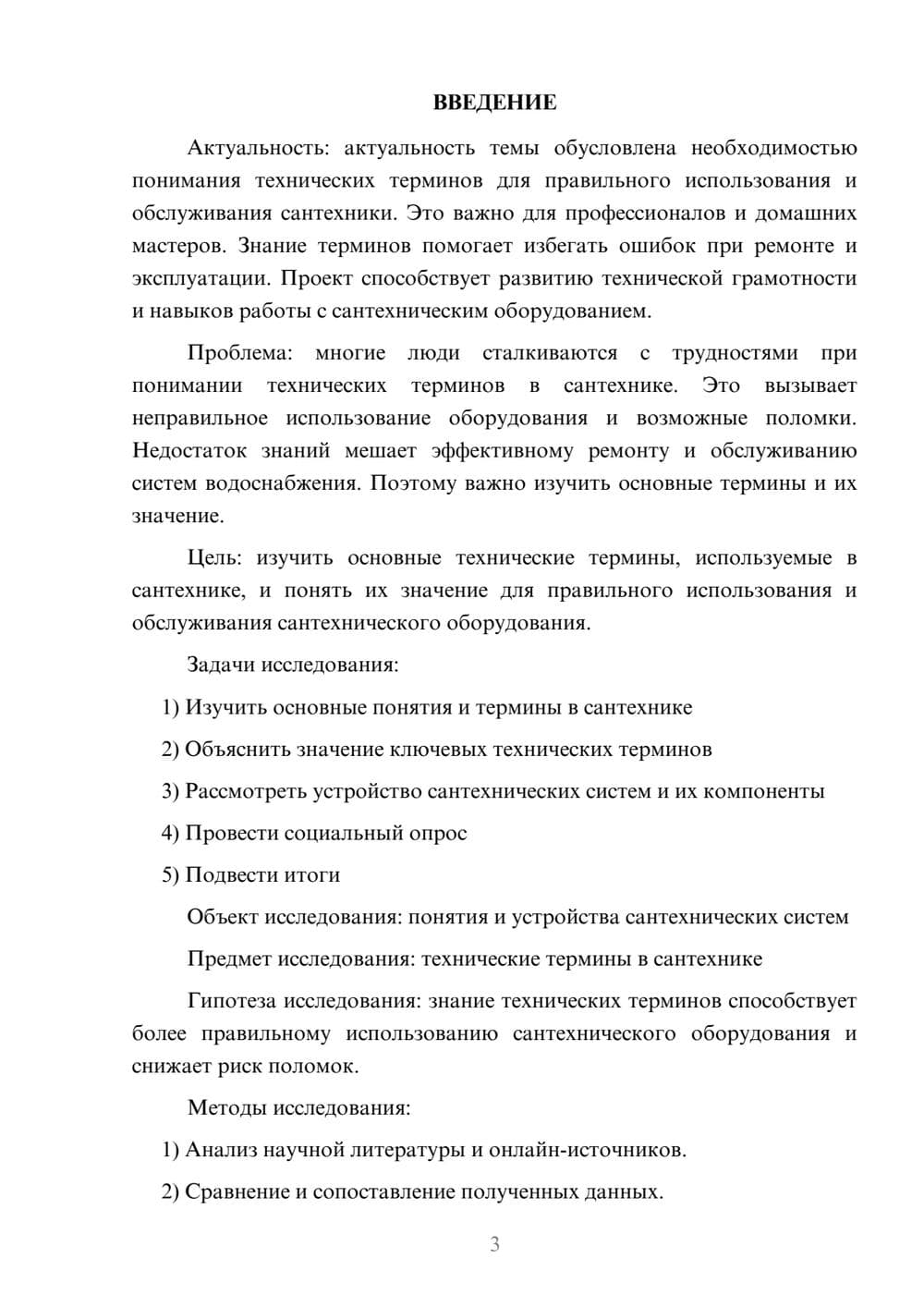 Предпросмотр проекта 3