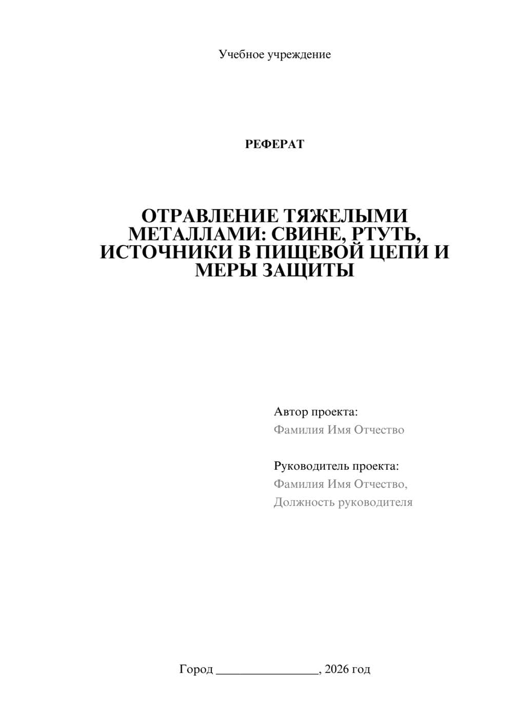 Предпросмотр реферата 1