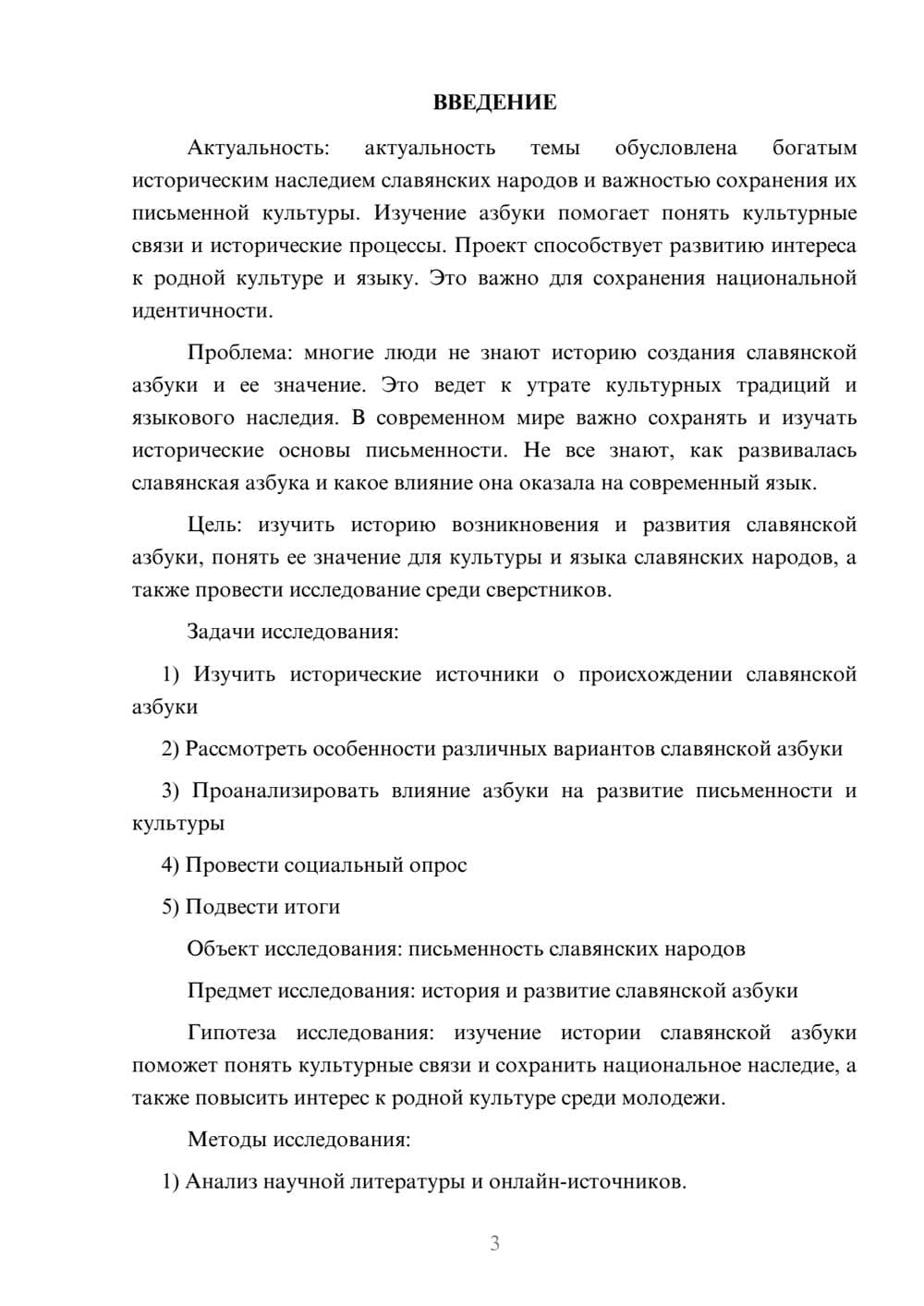 Предпросмотр проекта 3