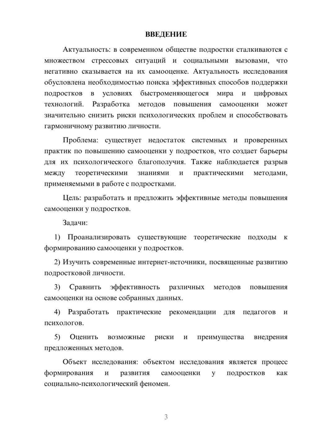 Предпросмотр курсовой работы 3