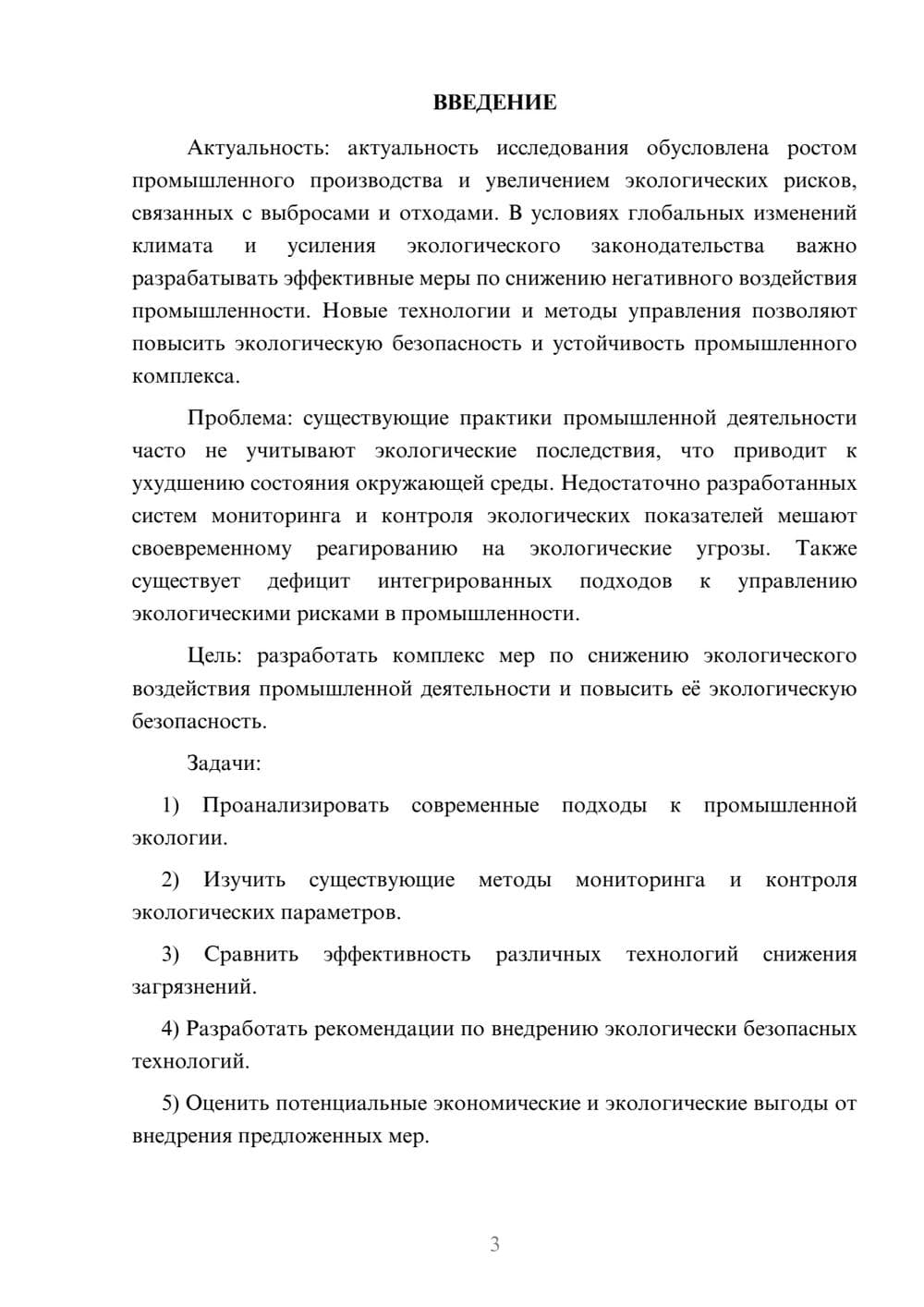 Предпросмотр курсовой работы 3