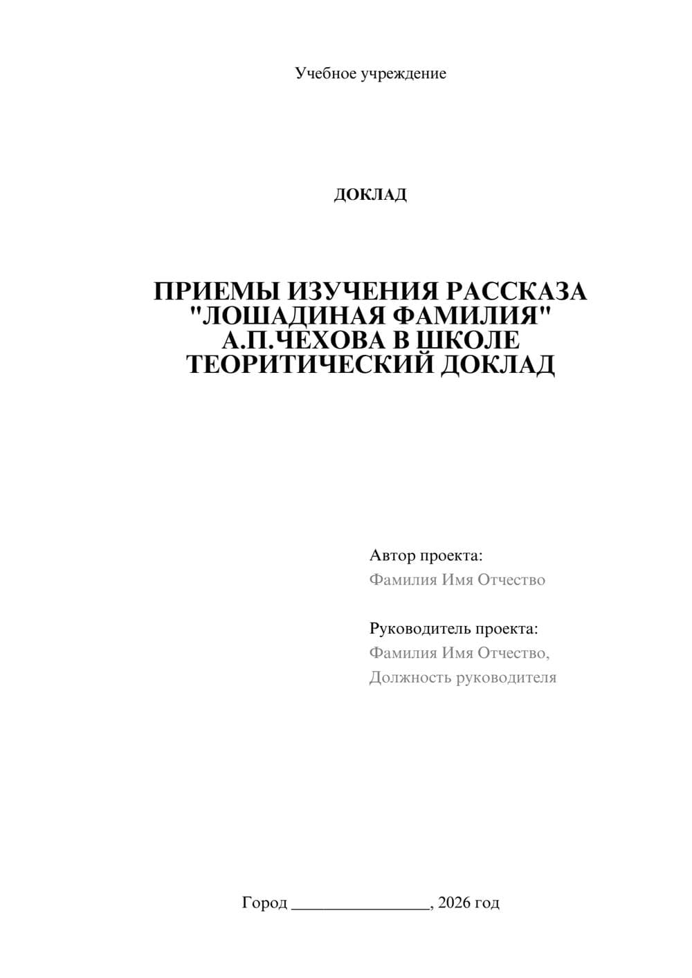 Предпросмотр доклада 1