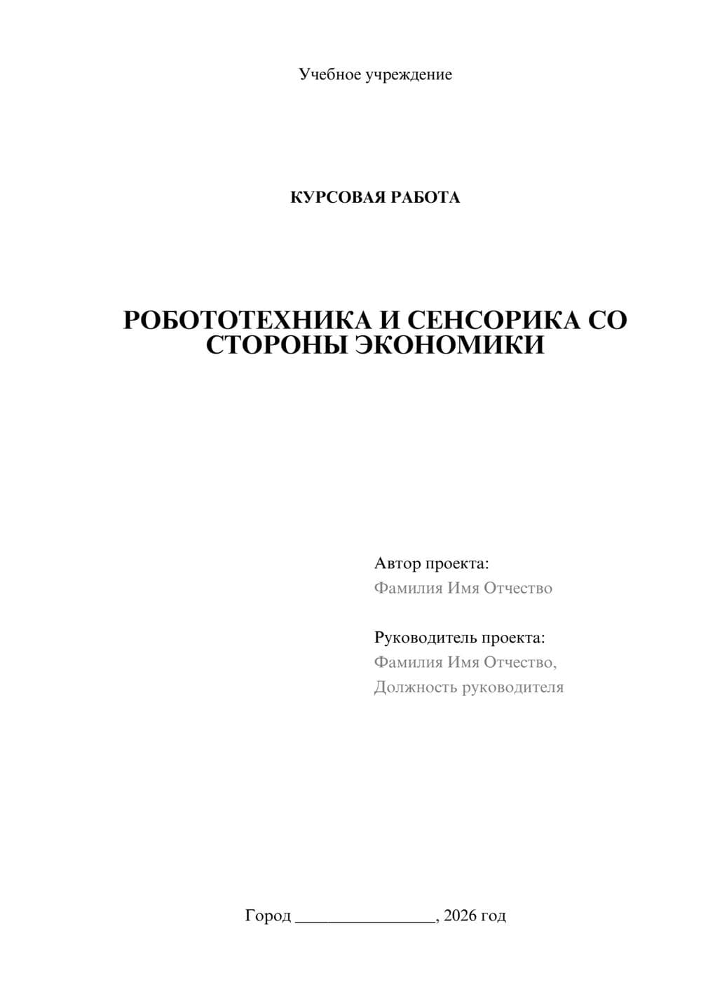 Предпросмотр курсовой работы 1