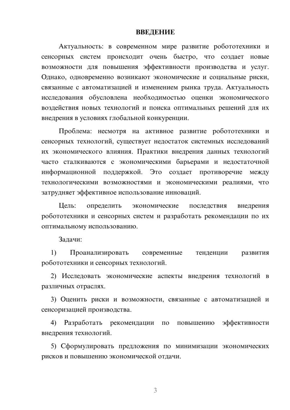 Предпросмотр курсовой работы 3