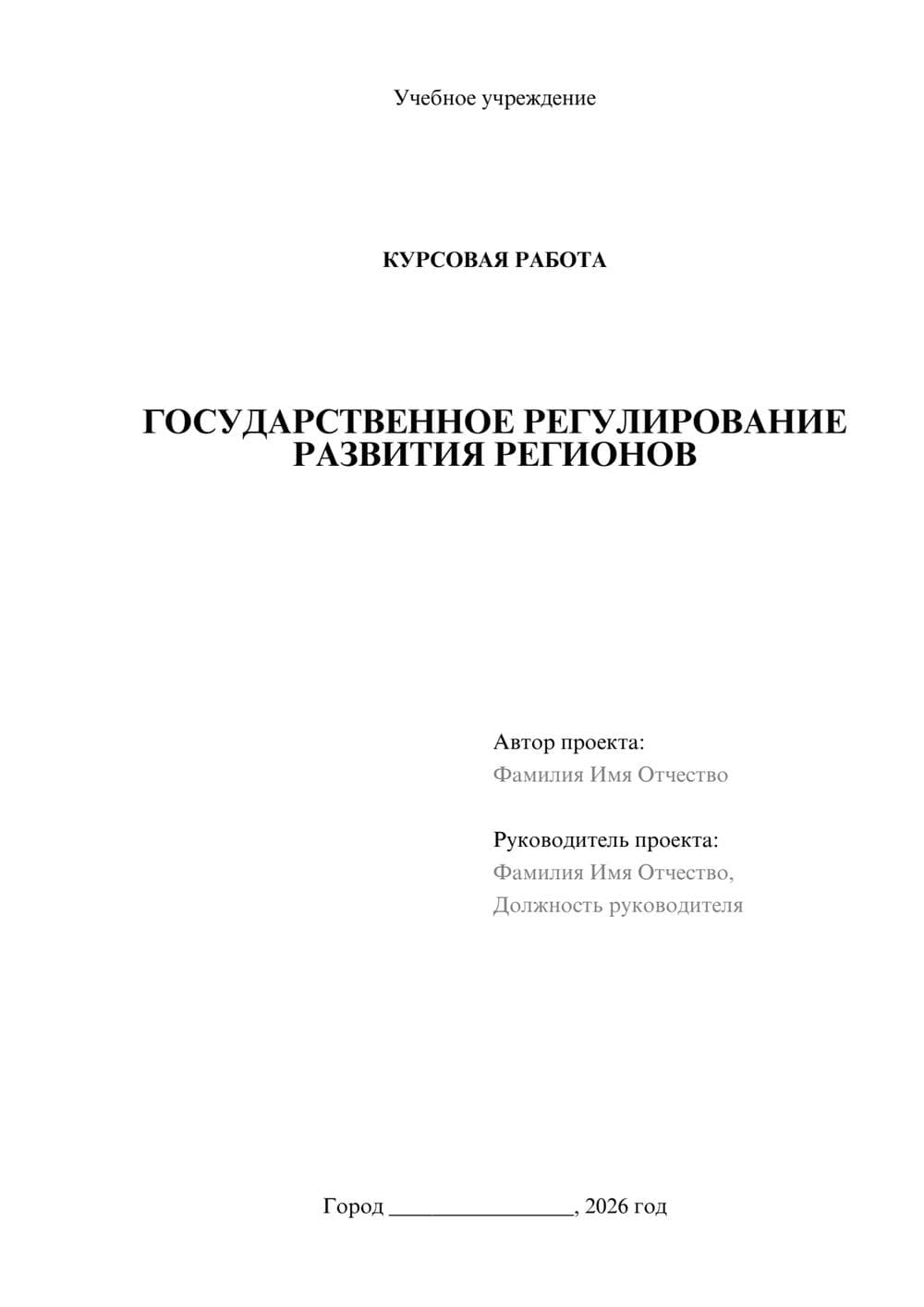 Предпросмотр курсовой работы 1