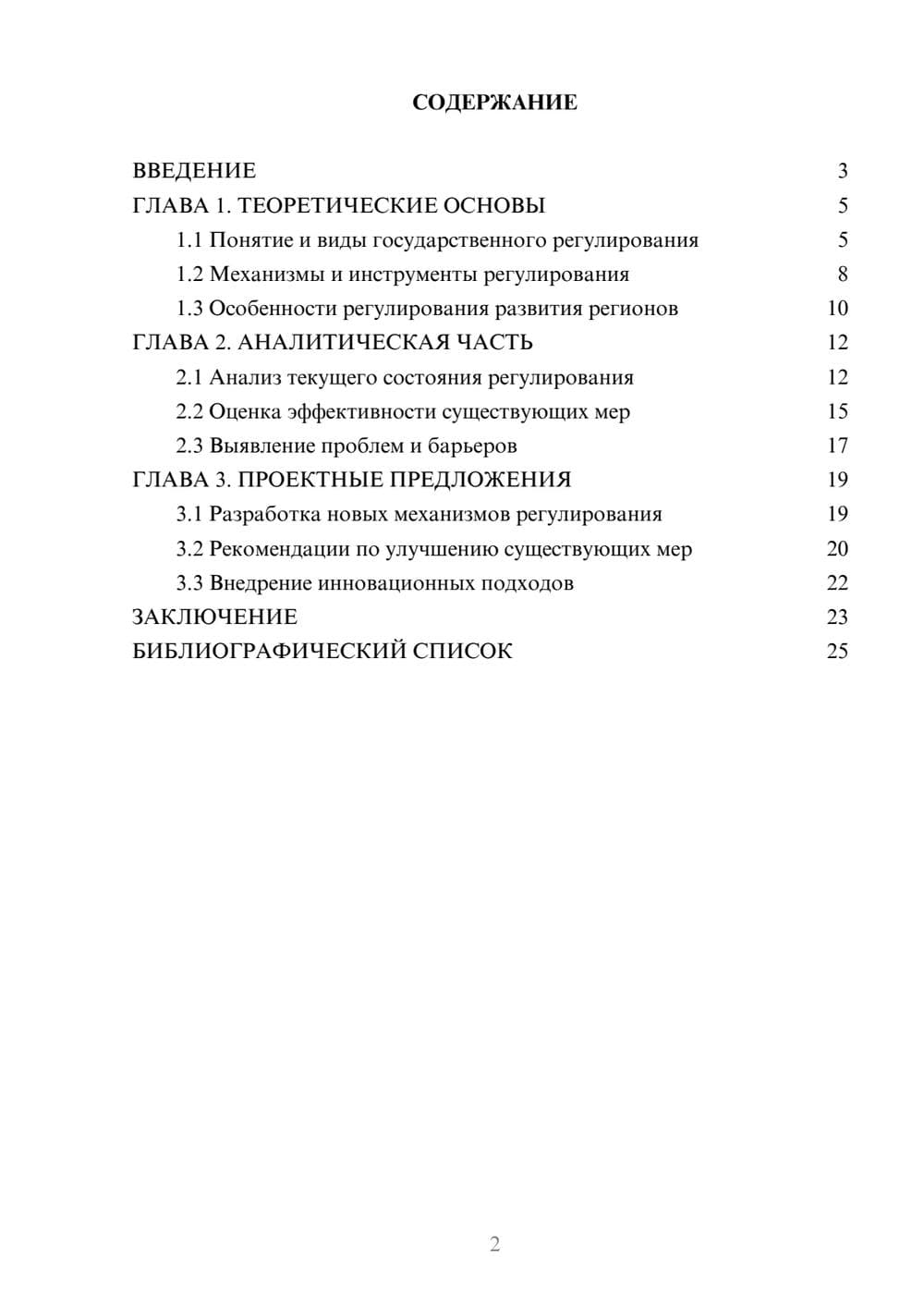 Предпросмотр курсовой работы 2