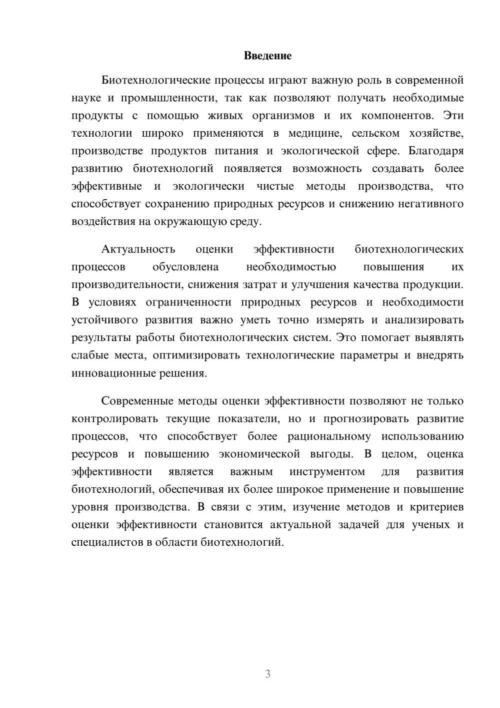 Предпросмотр доклада 3