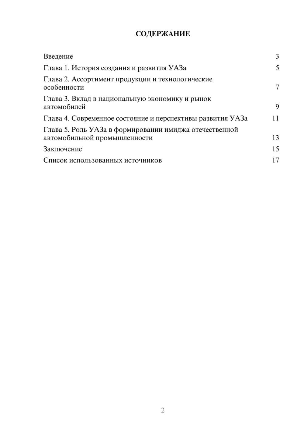 Предпросмотр реферата 2