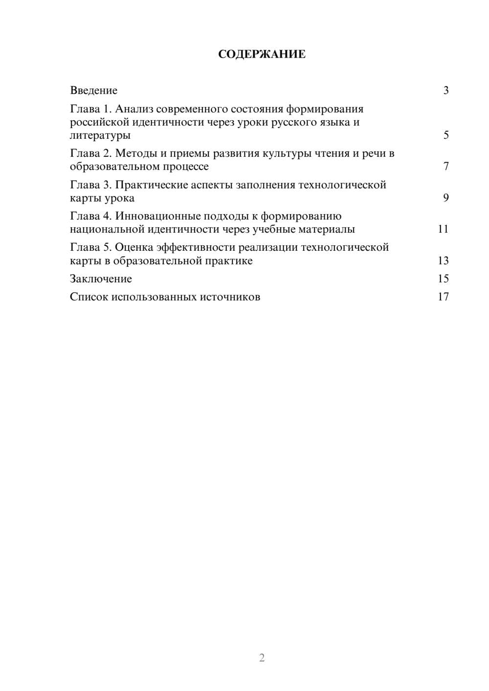 Предпросмотр реферата 2