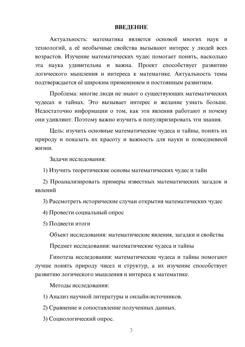 Предпросмотр проекта 3