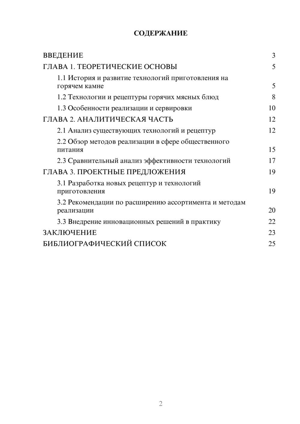 Предпросмотр курсовой работы 2