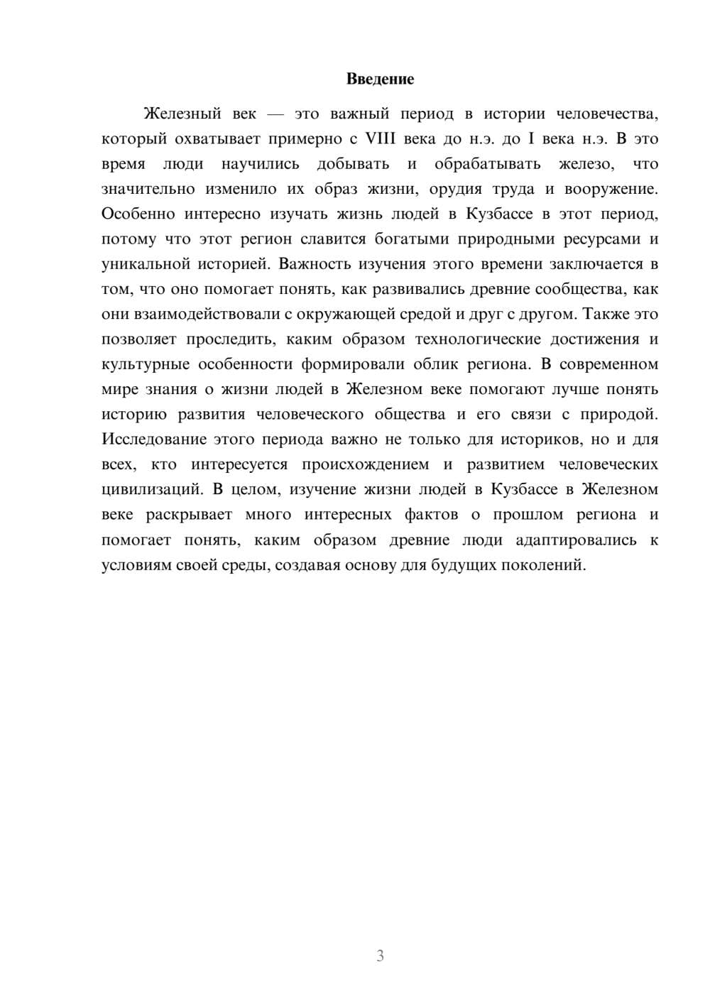 Предпросмотр доклада 3