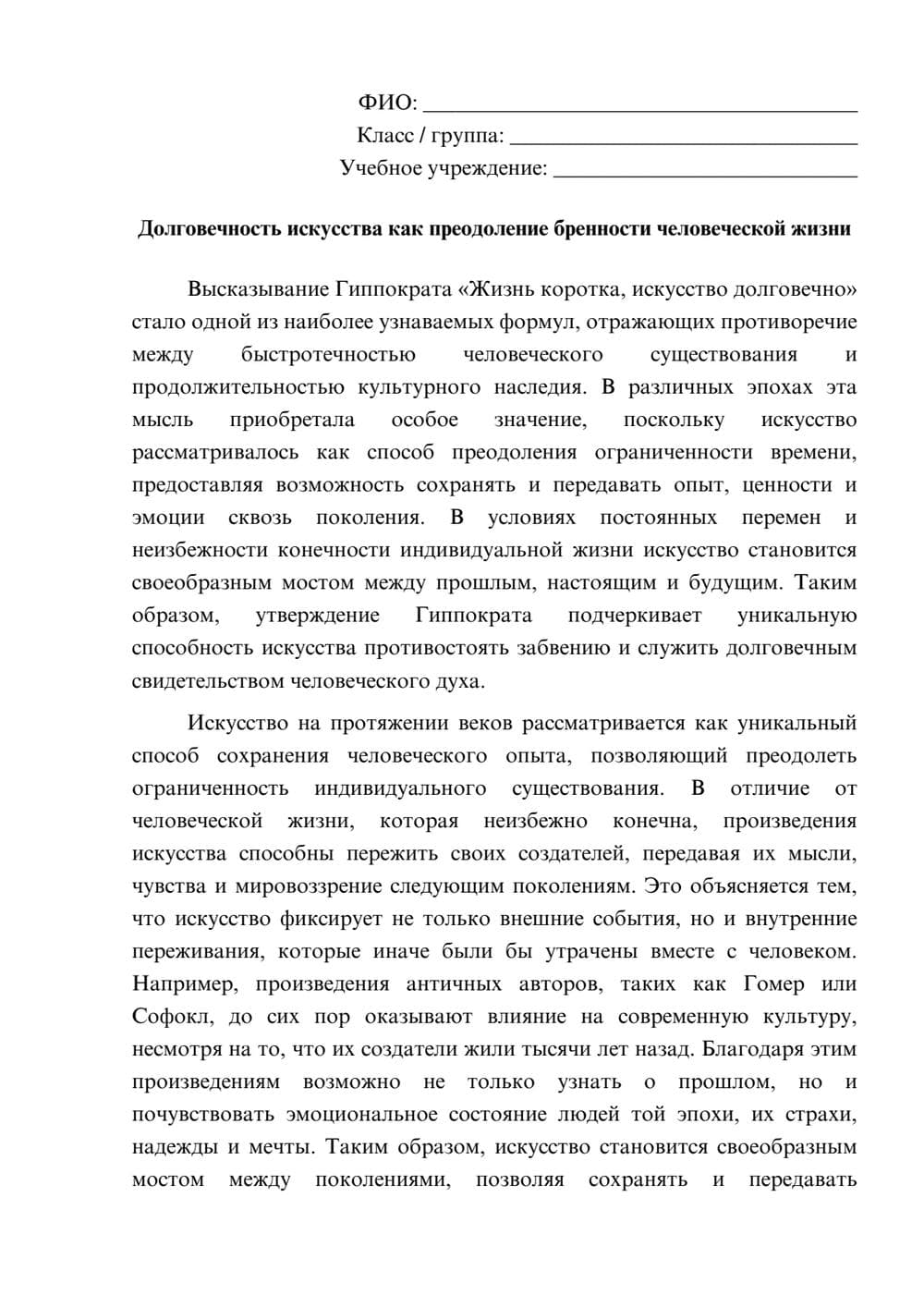 Предпросмотр эссе 1