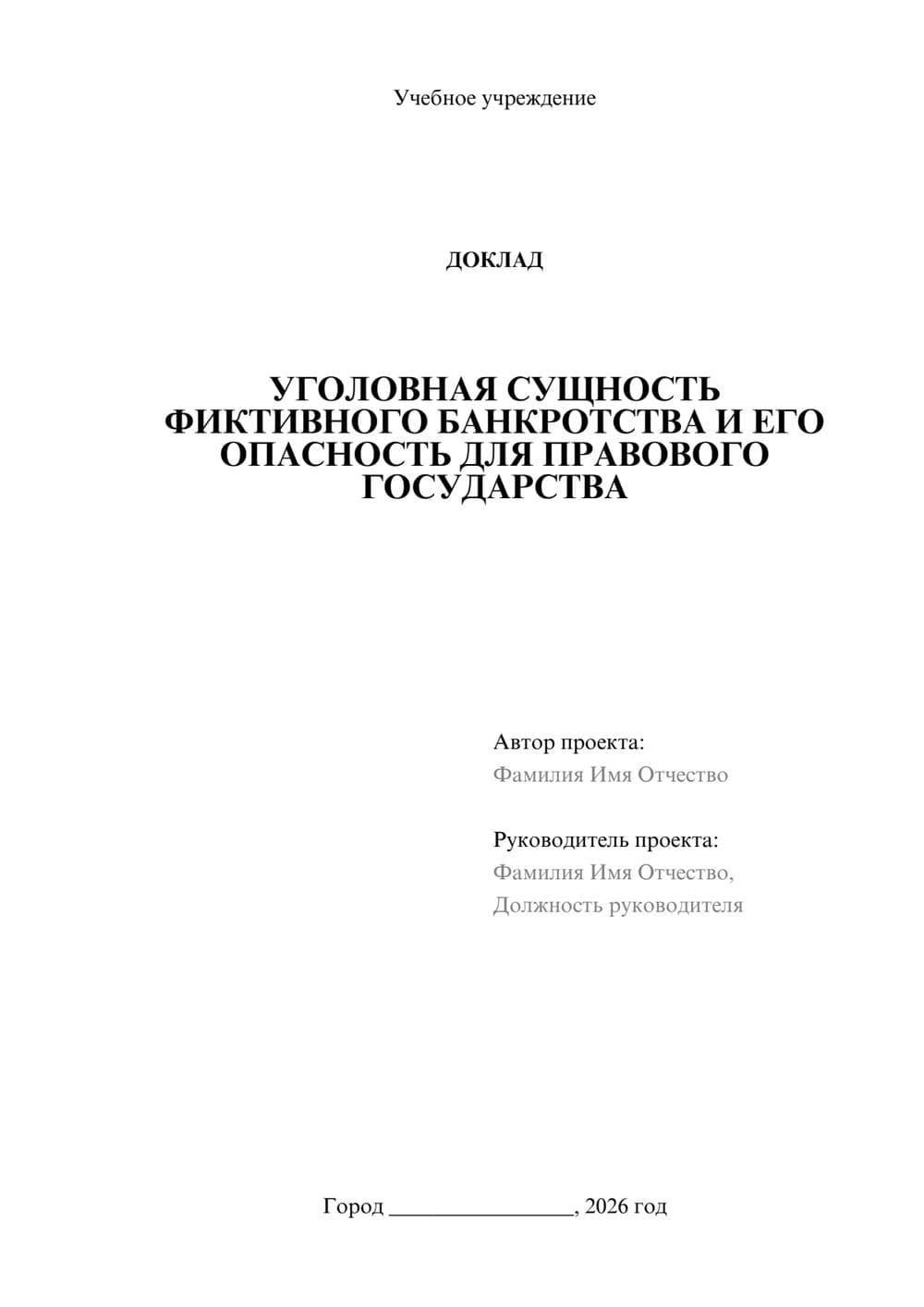 Предпросмотр доклада 1