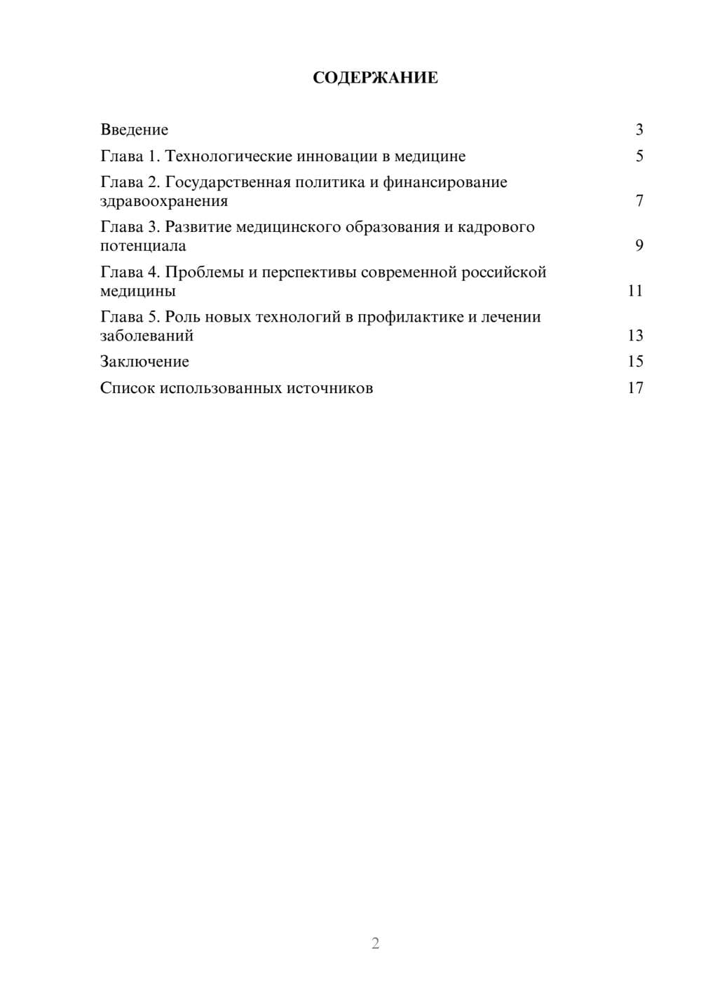 Предпросмотр реферата 2