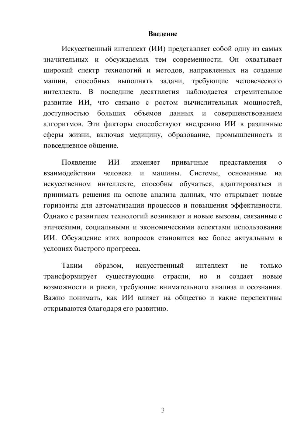 Предпросмотр реферата 3