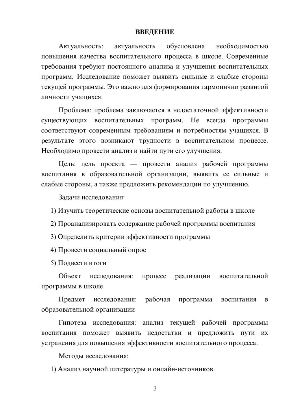 Предпросмотр проекта 3
