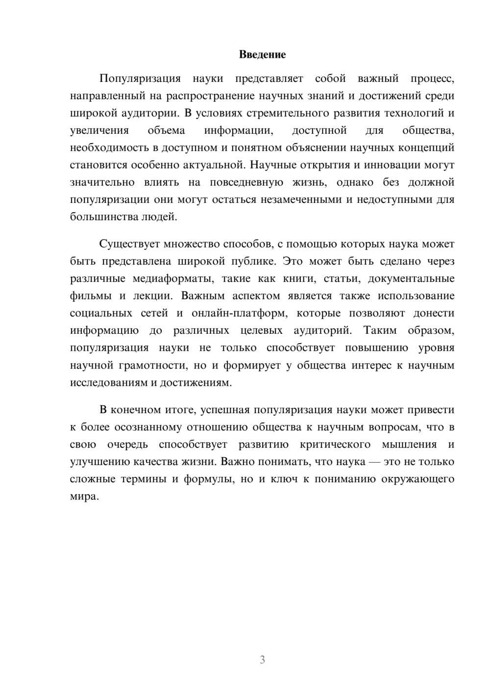 Предпросмотр реферата 3