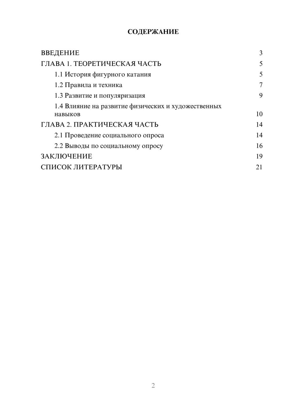 Предпросмотр проекта 2