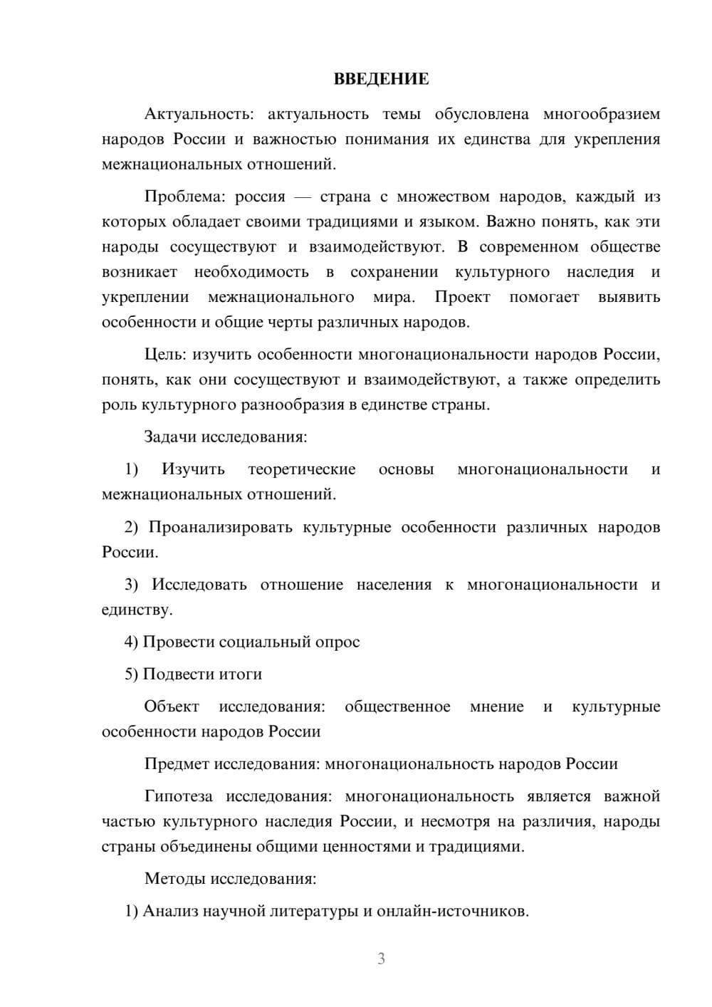 Предпросмотр проекта 3