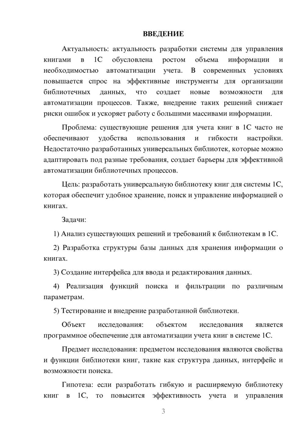Предпросмотр курсовой работы 3