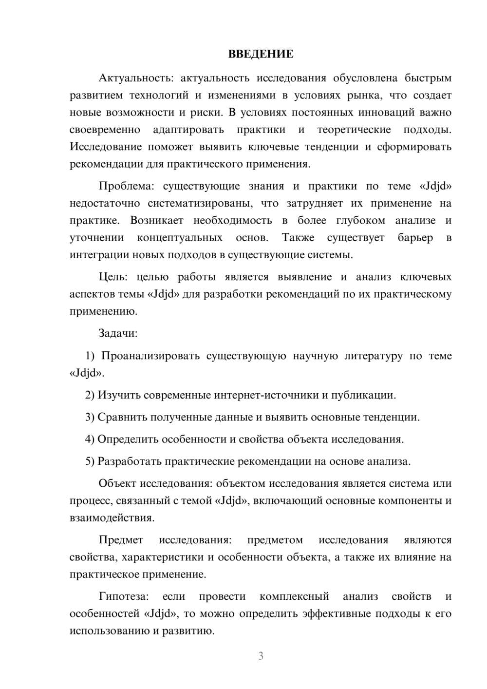 Предпросмотр курсовой работы 3