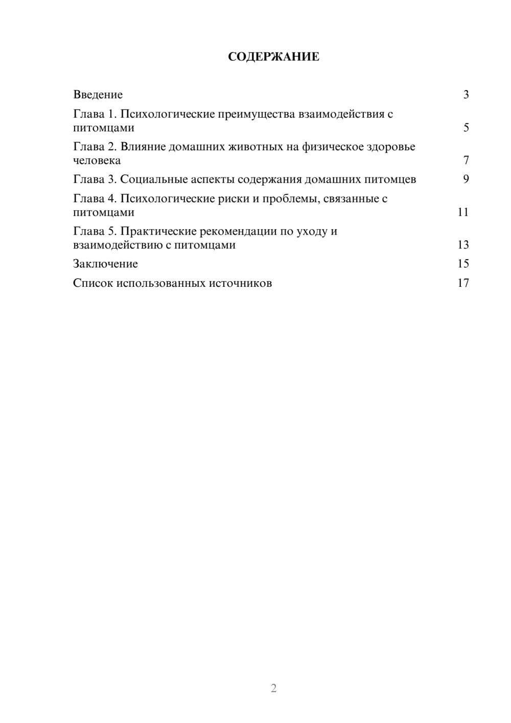 Предпросмотр реферата 2