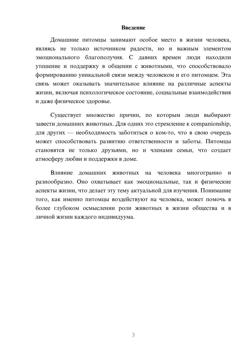 Предпросмотр реферата 3