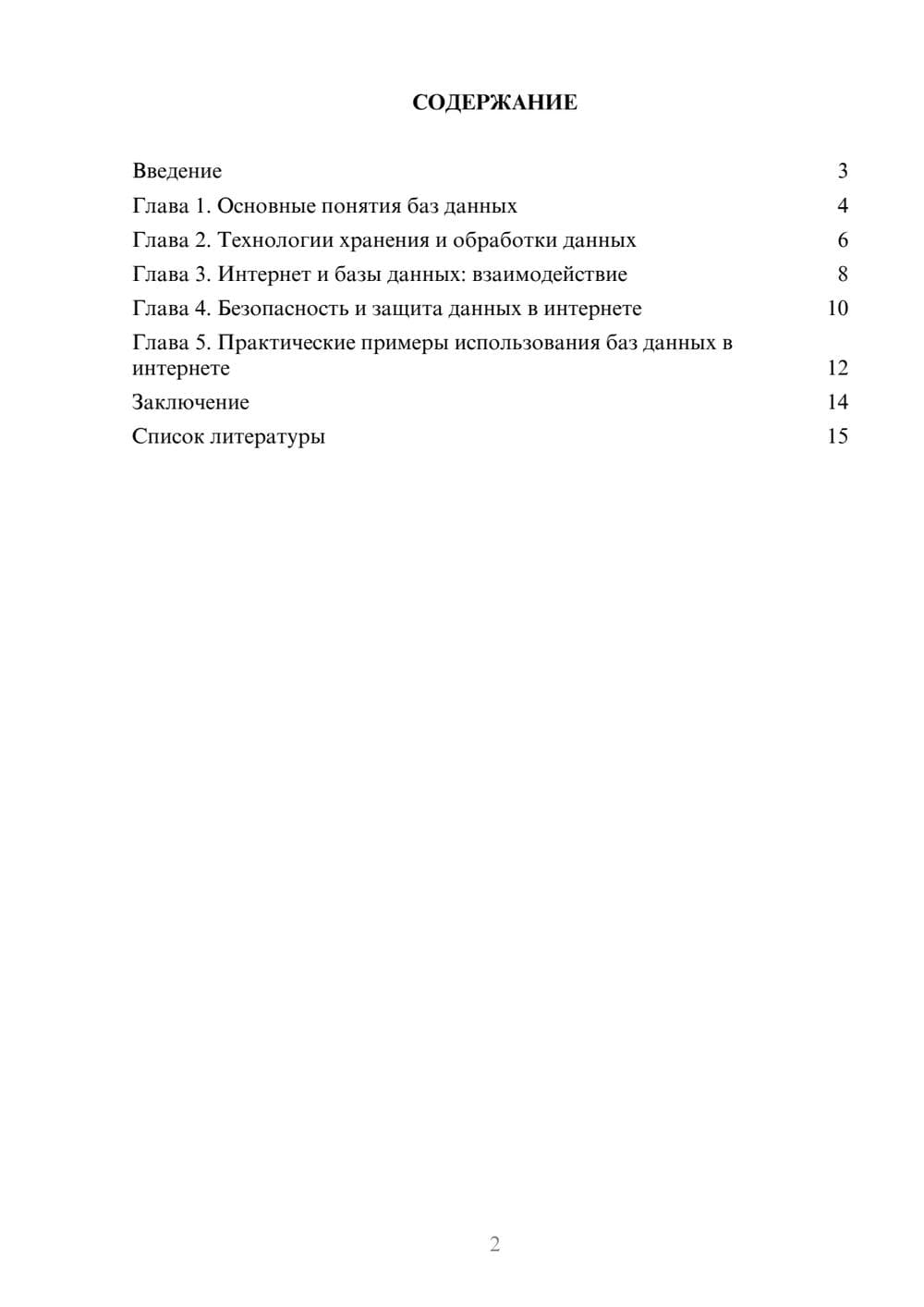 Предпросмотр доклада 2