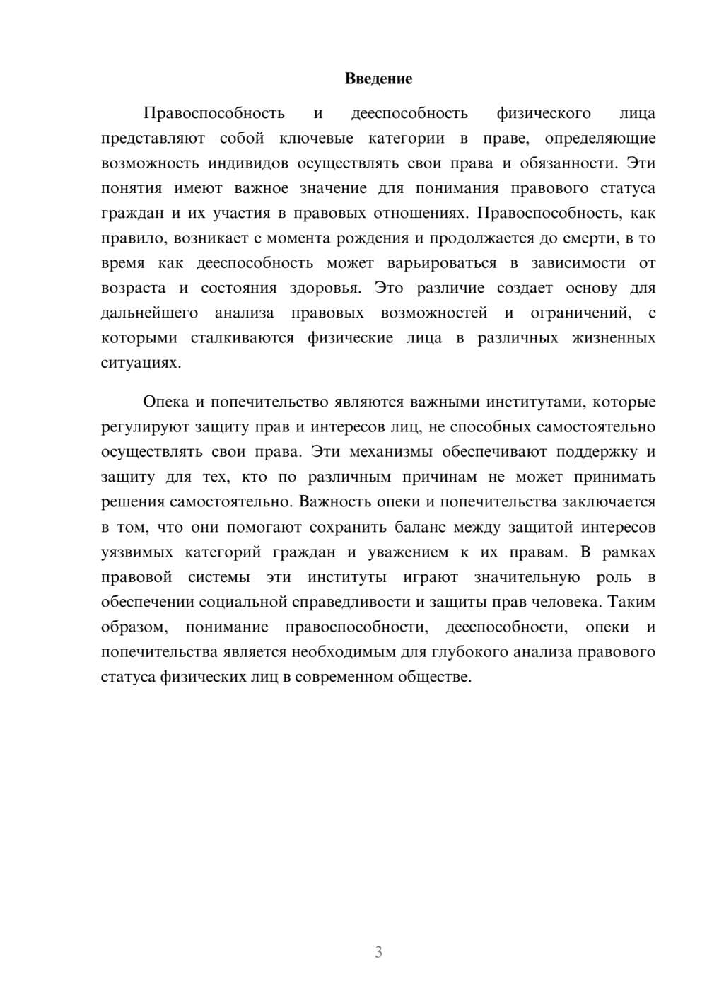 Предпросмотр реферата 3