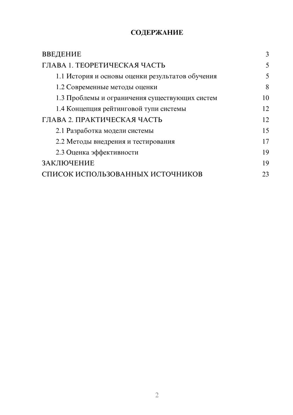 Предпросмотр курсовой работы 2